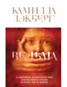 Ведьма Ведьма