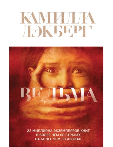 Ведьма
