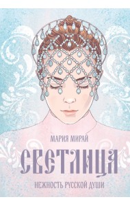 Светлица