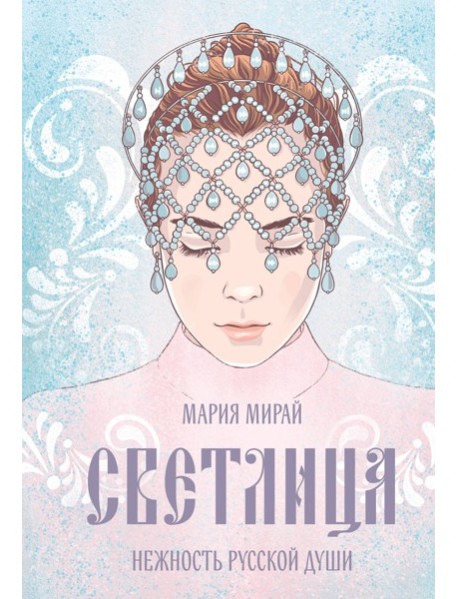 Светлица