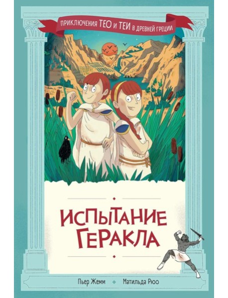 Испытание Геракла