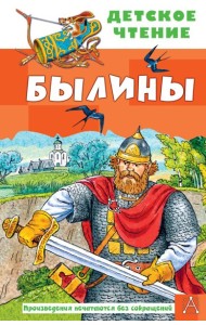 Былины