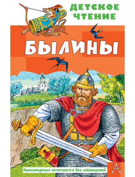 Былины