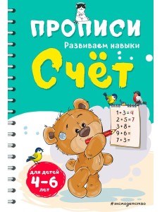 Счет