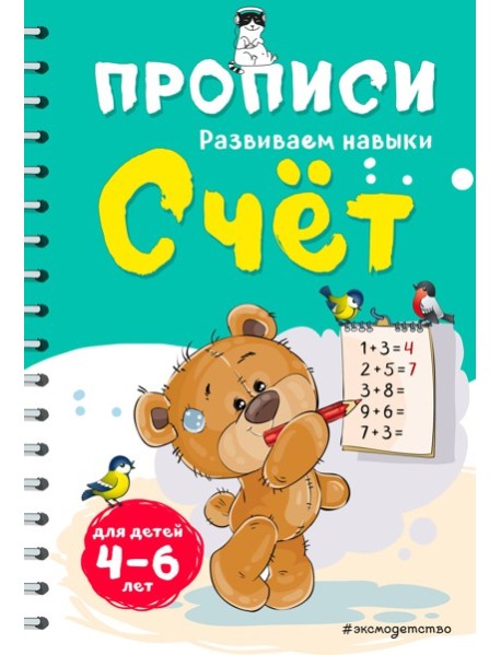 Счет