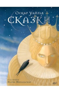 Сказки