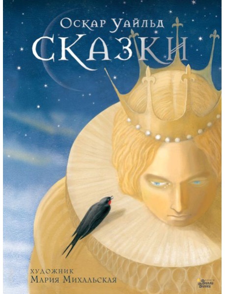 Сказки
