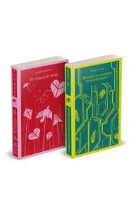 Набор нетипичные антиутопии (из 2-х книг:
