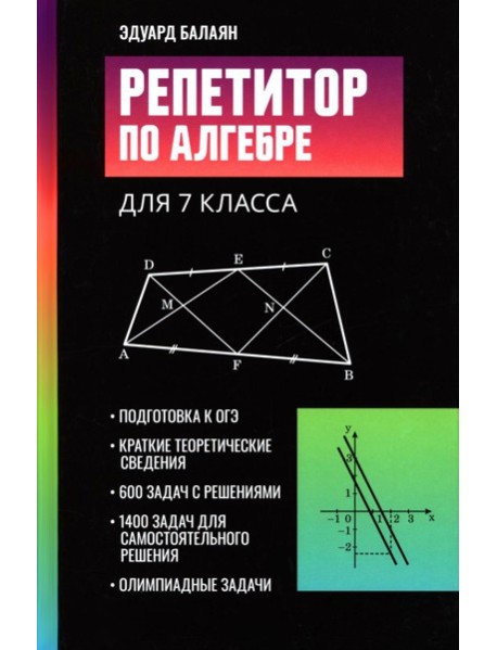 Репетитор по алгебре для 7 класса