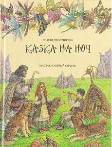 Казка на ноч