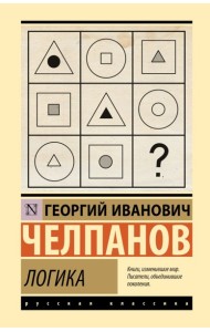 Логика