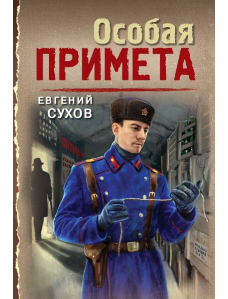 Особая примета