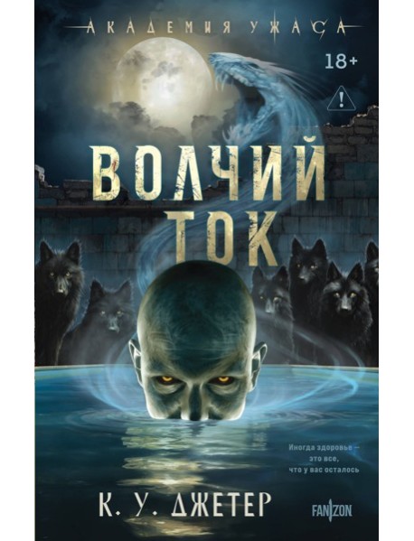 Волчий ток