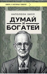 мКнОКотГов/Думай и богатей (фото)