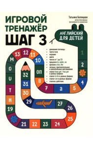 Игровой тренажер: ШАГ 3