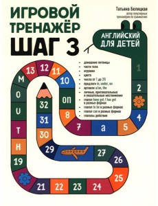 Игровой тренажер: ШАГ 3