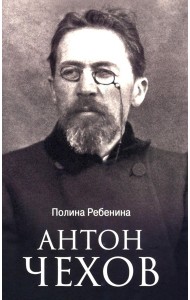 Антон Чехов