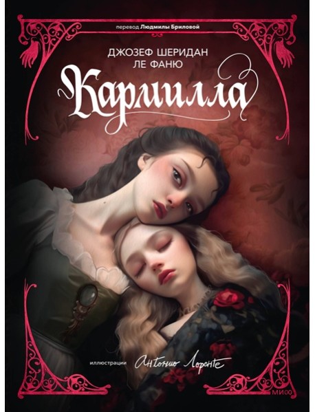 Кармилла