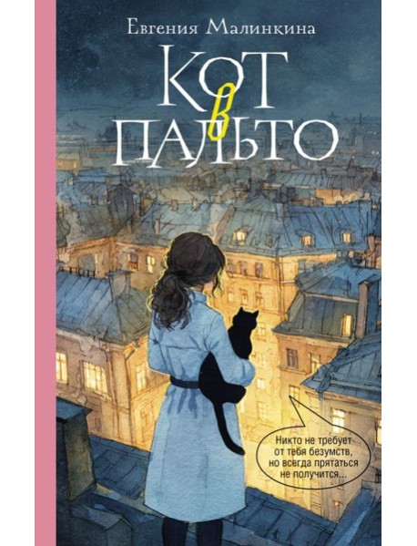 Кот в пальто