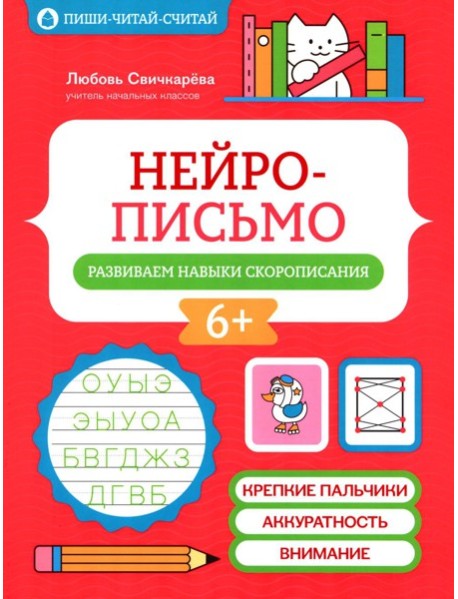 Нейрописьмо: развиваем навыки скорописания