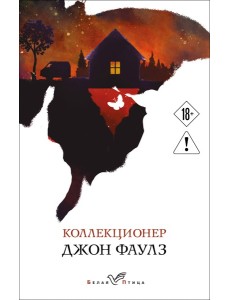 Коллекционер