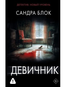 Девичник