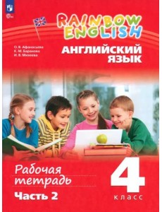 Английский язык 4кл ч2 [Рабочая тетрадь]