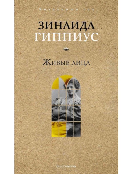 Живые лица