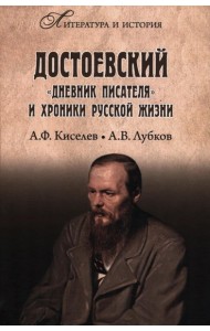 Достоевский. 