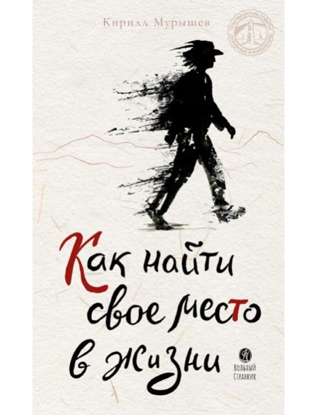 Как найти свое место в жизни
