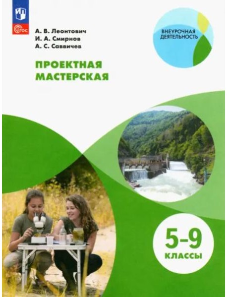 Проектная мастерская 5-9кл