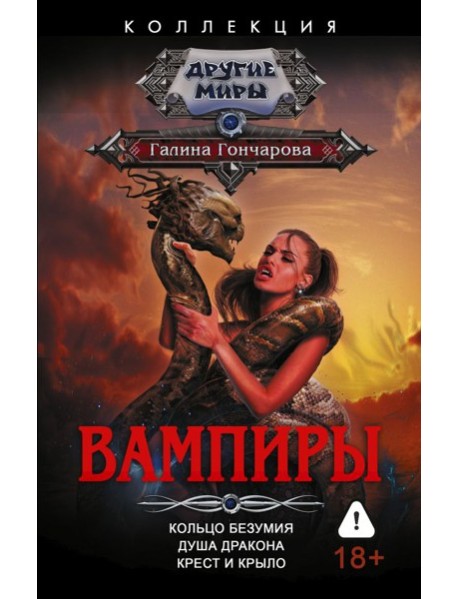 Вампиры (сборник)