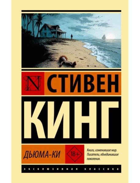 Дьюма-Ки