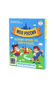 Моя Россия. Названия городов, рек, озер в ребусах: игра настольная для детей старше 7 лет