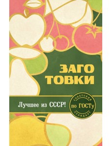 Заготовки по ГОСТу