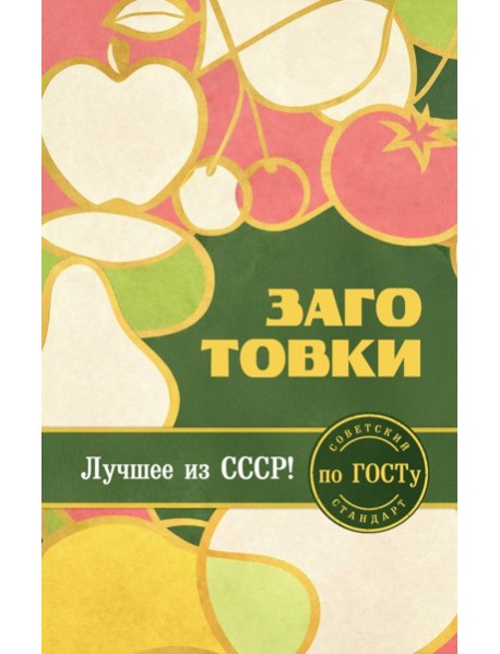 Заготовки по ГОСТу