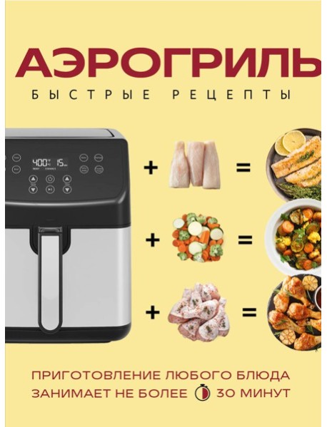 ГаджКухРеп/Аэрогриль. Быстрые рецепты