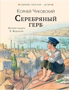 Серебряный герб Серебряный герб