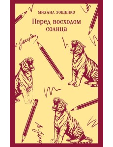 Магистраль/Перед восходом солнца