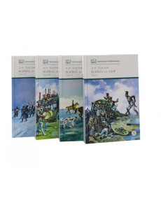 Война и мир: В 4 т
