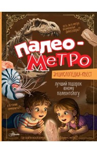 Палеометро