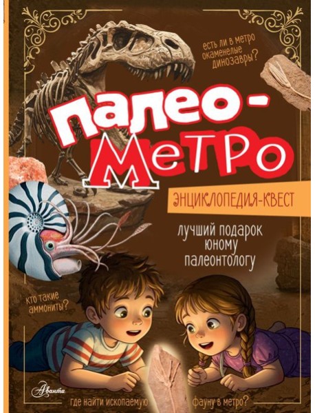 Палеометро