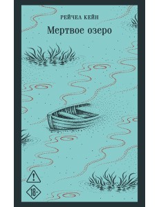 Магистраль/Мертвое озеро Магистраль/Мертвое озеро