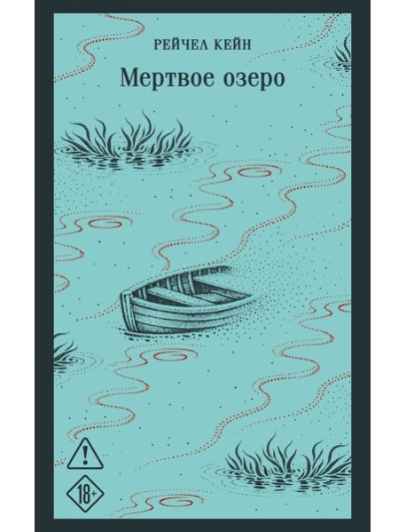 Магистраль/Мертвое озеро