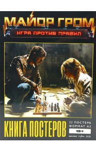 Постербук 