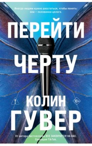 мВсТСоГРКГ/Перейти черту (#2)