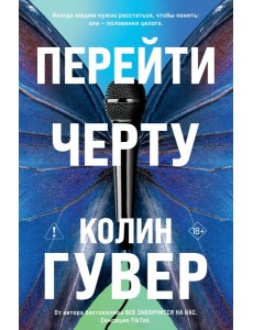 мВсТСоГРКГ/Перейти черту (#2)