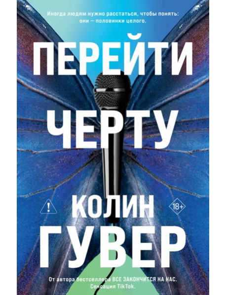 мВсТСоГРКГ/Перейти черту (#2)