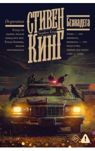 Безнадега
