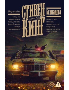 Безнадега Безнадега